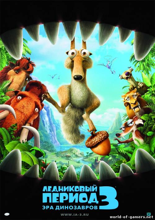 Ледниковый период 3 / Ice Age 3: Dawn of the Dinosaurs (2009) RePack