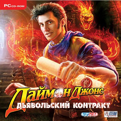 Даймон Джонс. Дьявольский контракт (2010) PC