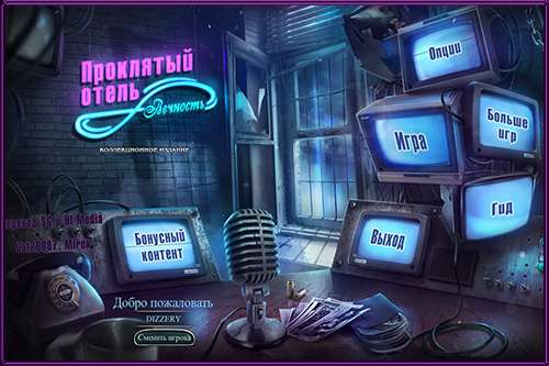 Проклятый Отель 8: Вечность