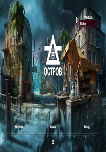 Остров: Затерянные судьбы (2015) RePack