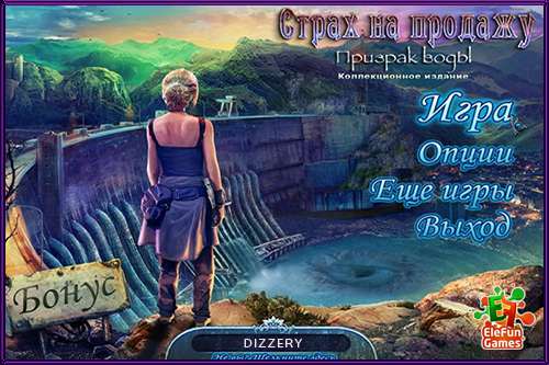 Страх на продажу: Призрак воды