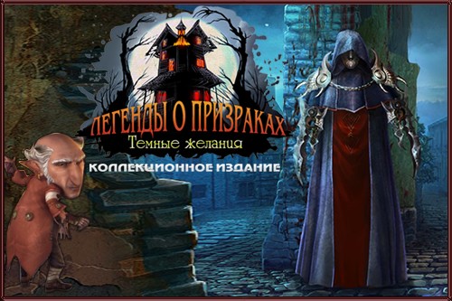 Легенды о призраках 6: Темные желания (2015)
