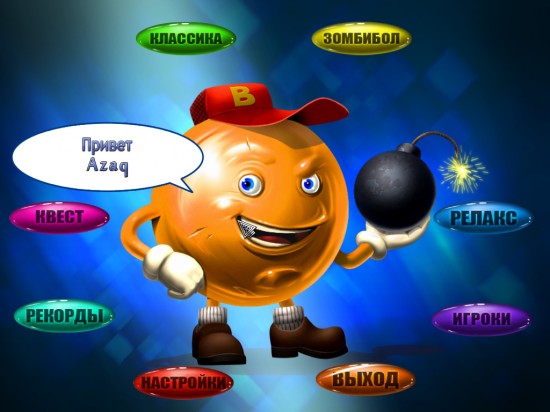 Безумные шары (2015)