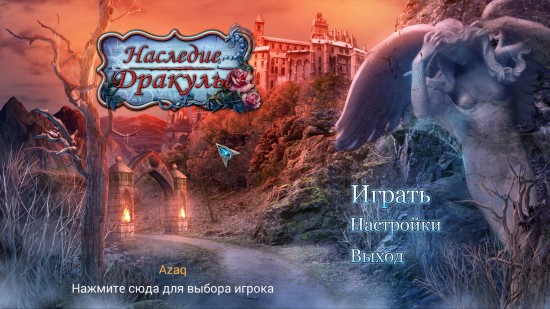 Наследие Дракулы (2015)