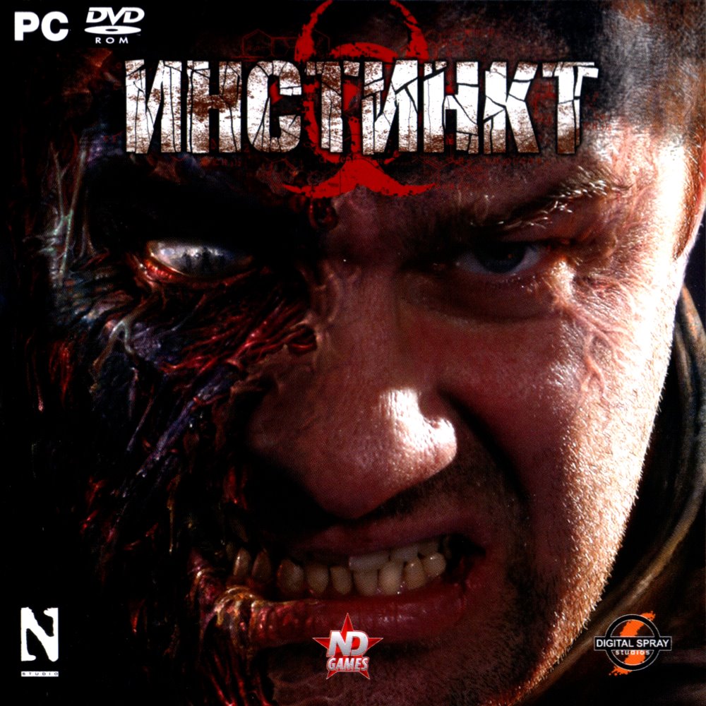 Инстинкт / Instinct