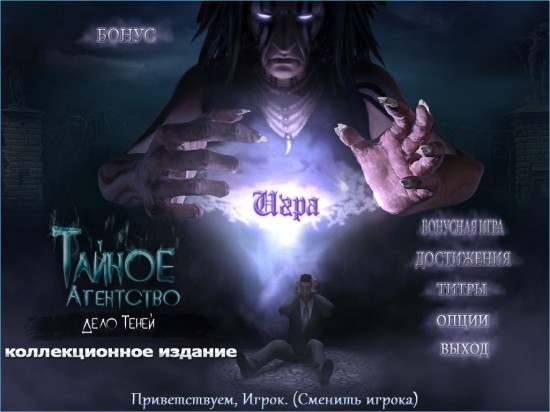 Тайное агентство: Дело теней (2015)