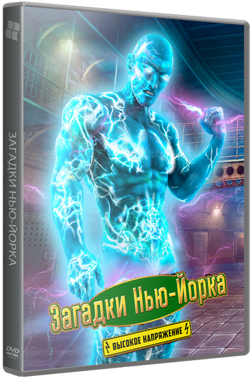 Загадки Нью-Йорка 2: Высокое напряжение (2015)