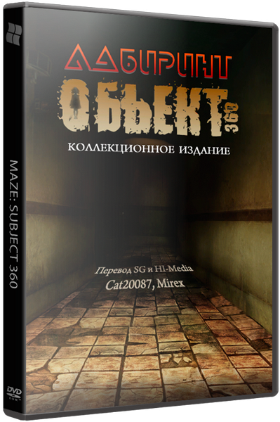 Лабиринт: Объект 360 / Maze: Subject 360 CE (2015)