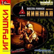 Отряд Дельта: Операция "Кинжал" / Delta Force: Task ForceDagger (2002) PC