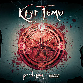 Круг тьмы (2010) PC