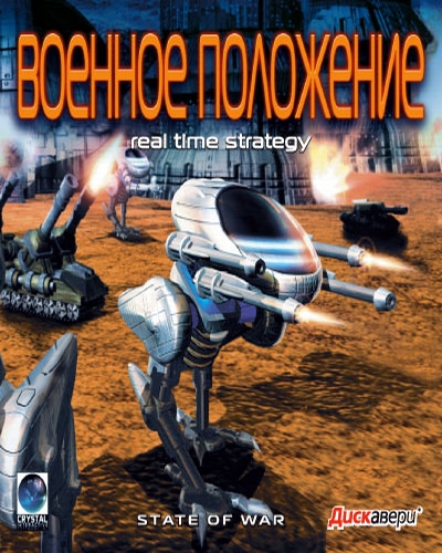 Военное положение / State of War (2003) PC
