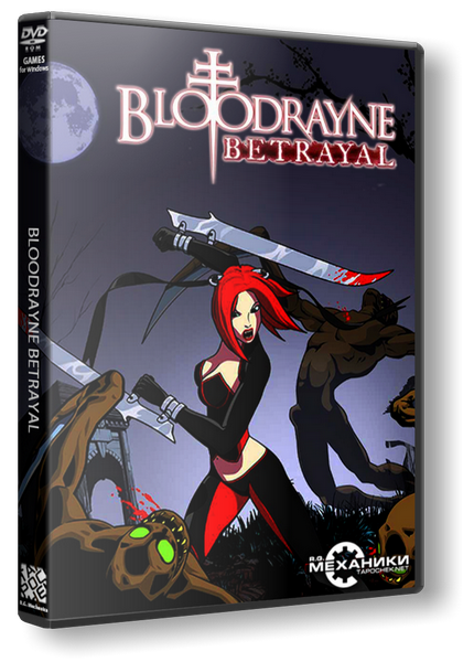 BloodRayne Betrayal (2014) RePack от R.G. Механики