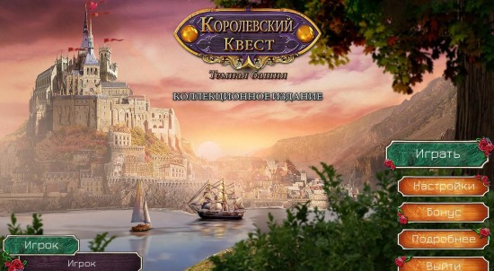 Королевский квест. Темная башня (2015)