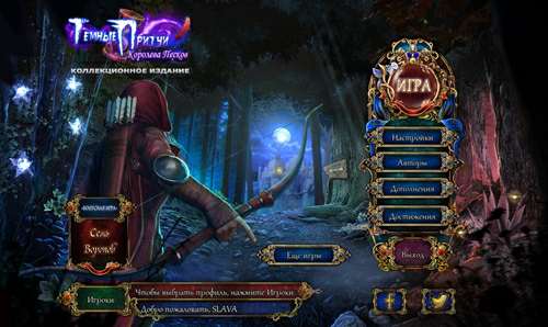 Темные притчи: Королева песков