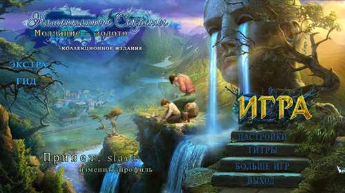 Нашептанные Секреты 4: Молчание