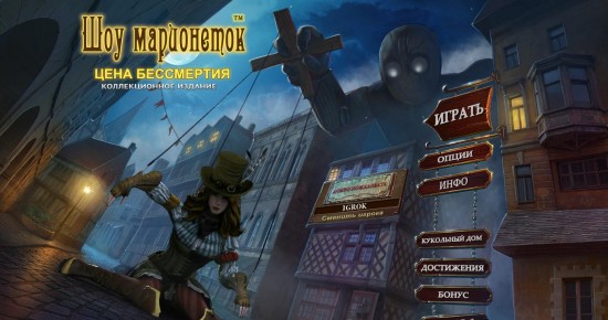 Шоу марионеток 7. Цена бессмертия (2015)