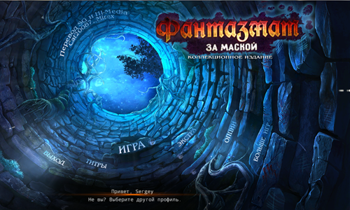 Фантазмат 5: За маской / Phantasmat 5: Behind the Mask CE (2015)