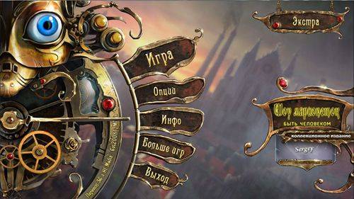 Шоу марионеток 8. Быть человеком