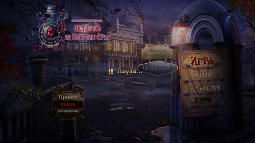 Охотники за тайнами 10. Мститель из Пакстон-Крик