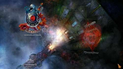 Охотники за тайнами. Тихая лощина