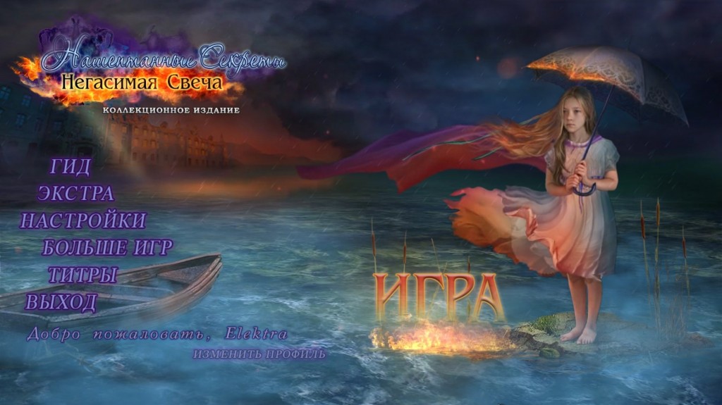 Нашептанные секреты 5. Негасимая свеча