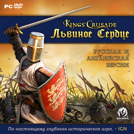 Kings Crusade Львиное Сердце / Lionheart Kings Crusade