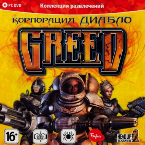 Greed: Корпорация Диабло / Greed: Black Border (2010) PC