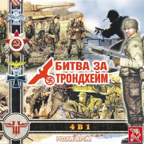 Wolfenstein: Битва за Трондхейм 4 в 1 (2002) PC