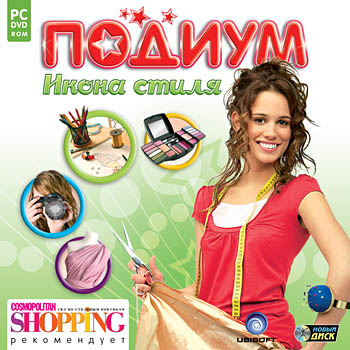 Подиум. Икона стиля / Imagine Fashion Designer (2007) PC