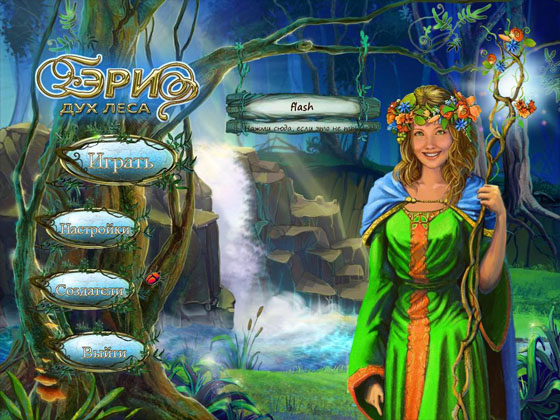 Эри. Дух леса (2011) PC