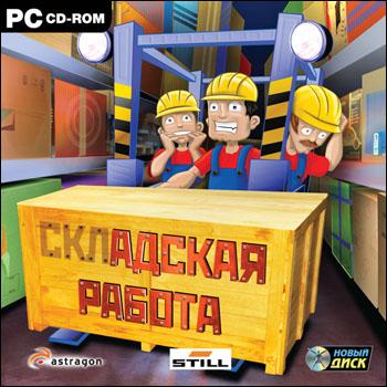 Складская работа / Forklift Truck Simulator 2009