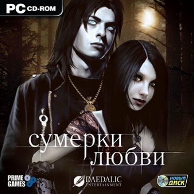 Сумерки любви (2011) PC