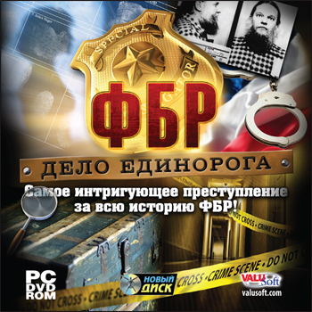 ФБР. Дело Единорога (2011) PC