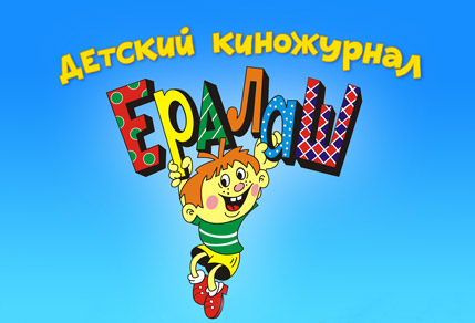 Ералаш-Лэнд (2009) PC