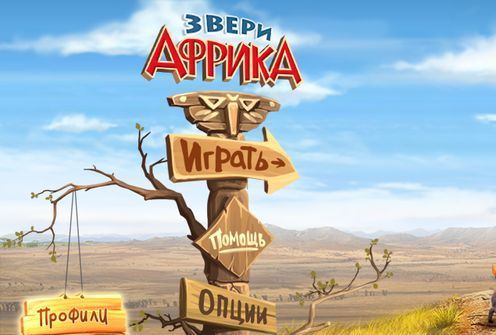 Звери Африки / Project Rescue Africa (2011) PC
