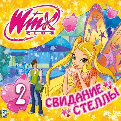 WinX Club: Свидание Стеллы (2011)