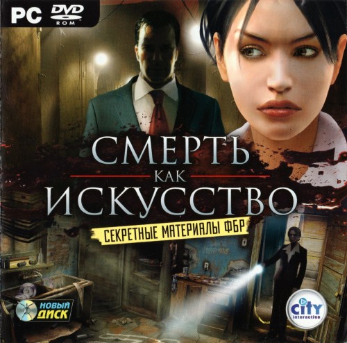 Секретные материалы ФБР: Смерть как искусство / Art of Murder: FBI Confidential