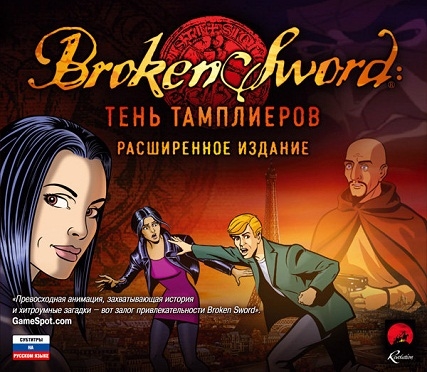 Broken Sword: Тень тамплиеров (2011) PC | Repack от R.G. Repacker's