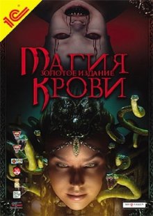 Магия крови (2008) PC | RePack