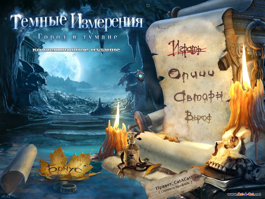 Темные измерения: Город в тумане / Dark Dimensions: City of Fog (2011) PC