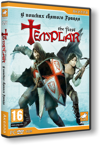The First Templar: В поисках Святого Грааля / The First Templar (2011) PC | RePack от R.G. Catalyst