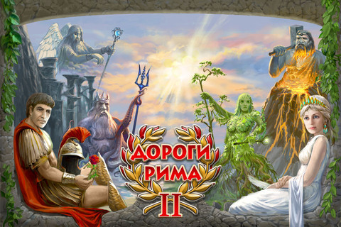 Дороги Рима 2 / Roads Of Rome 2 (2011) PC