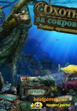Охотники за сокровищами 2: Тайны пропавшего корабля / Mystery of the Missing Brigantine (2011) PC