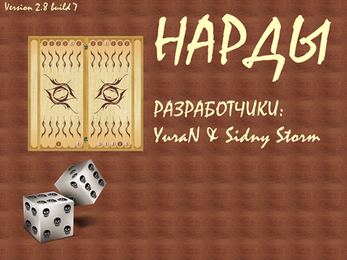 Нарды 3D (2003) PC