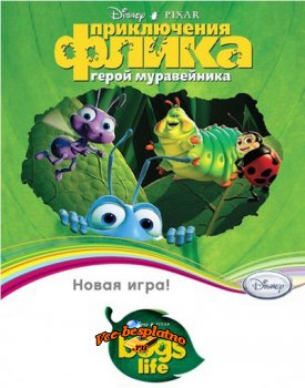 Приключения Флика. Муравей-изобретатель