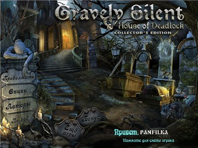 Гробовая Тишина: Дом Отчаяния / Gravely Silent: House of Deadlock