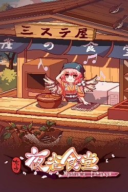 Touhou Mystia's Izakaya / Portable