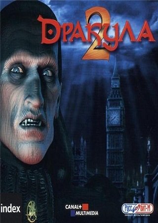 Дракула 2: Последнее Прибежище / Dracula 2: The Last Sanctuary (2000) PC