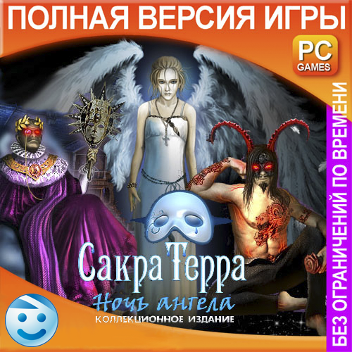 Сакра Терра. Ночь ангела (2011) PC