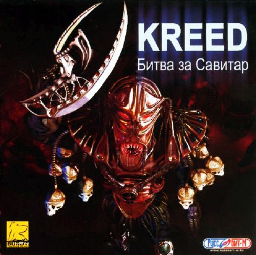 Kreed: Битва за Савитар / Kreed: Battle for Savitar (2004) PC